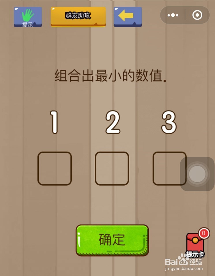 脑力吃鸡大乱斗第38关破解方法