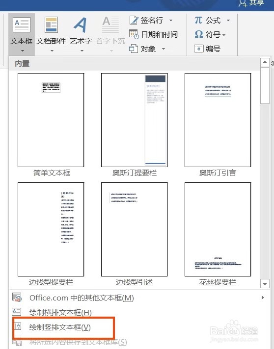Word文档怎样输入竖排文字