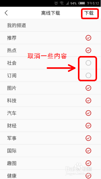 今日头条如何离线下载信息？如何离线查看新闻