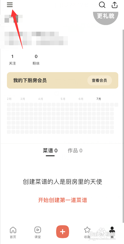 如何使用下厨房APP关闭个性化推荐