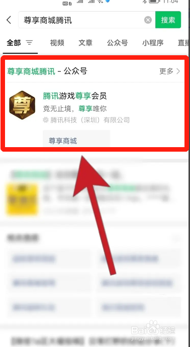 手机腾讯游戏尊享商城在哪打开