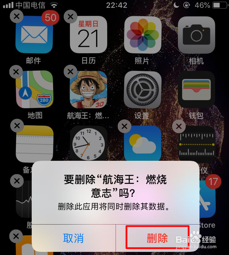 如何删除苹果手机里面的软件