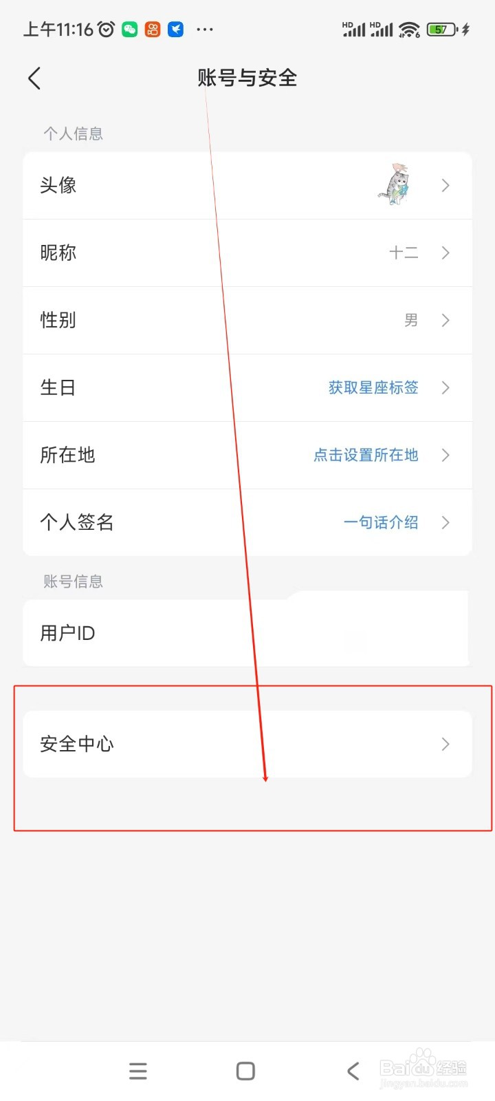 迅雷如何绑定手机号