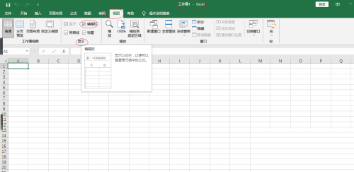 Excel 2016如何隐藏编辑栏