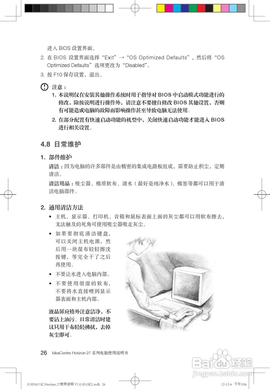 Lenovo联想IdeaCentreHorizon 27系列笔记本说明书:[3]