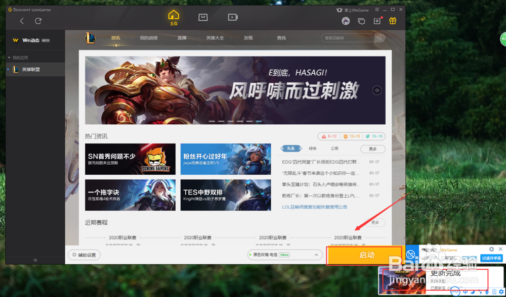 WeGame如何更新下载英雄联盟?