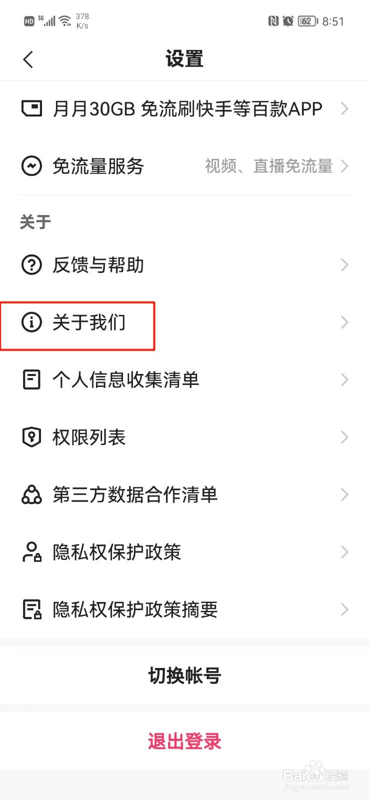 快手APP怎么查看版本号