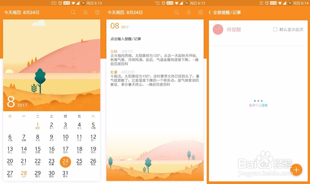 专注做好一件事，不占内存，极度好用安卓APP