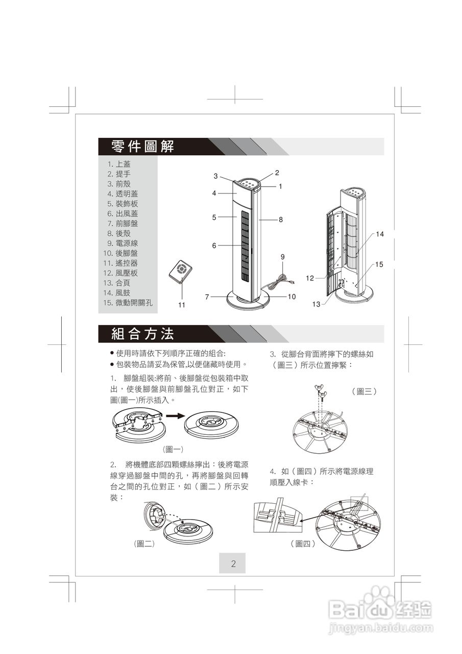telefunken 塔扇tfft288使用说明书