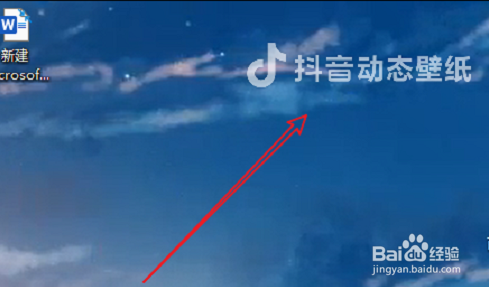 抖音电脑版设置桌面壁纸的方法