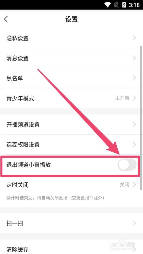 YY怎么关闭悬浮小窗