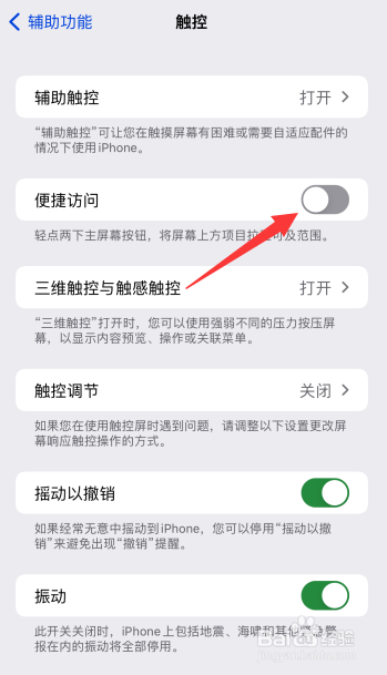 苹果手机怎么开启便捷访问