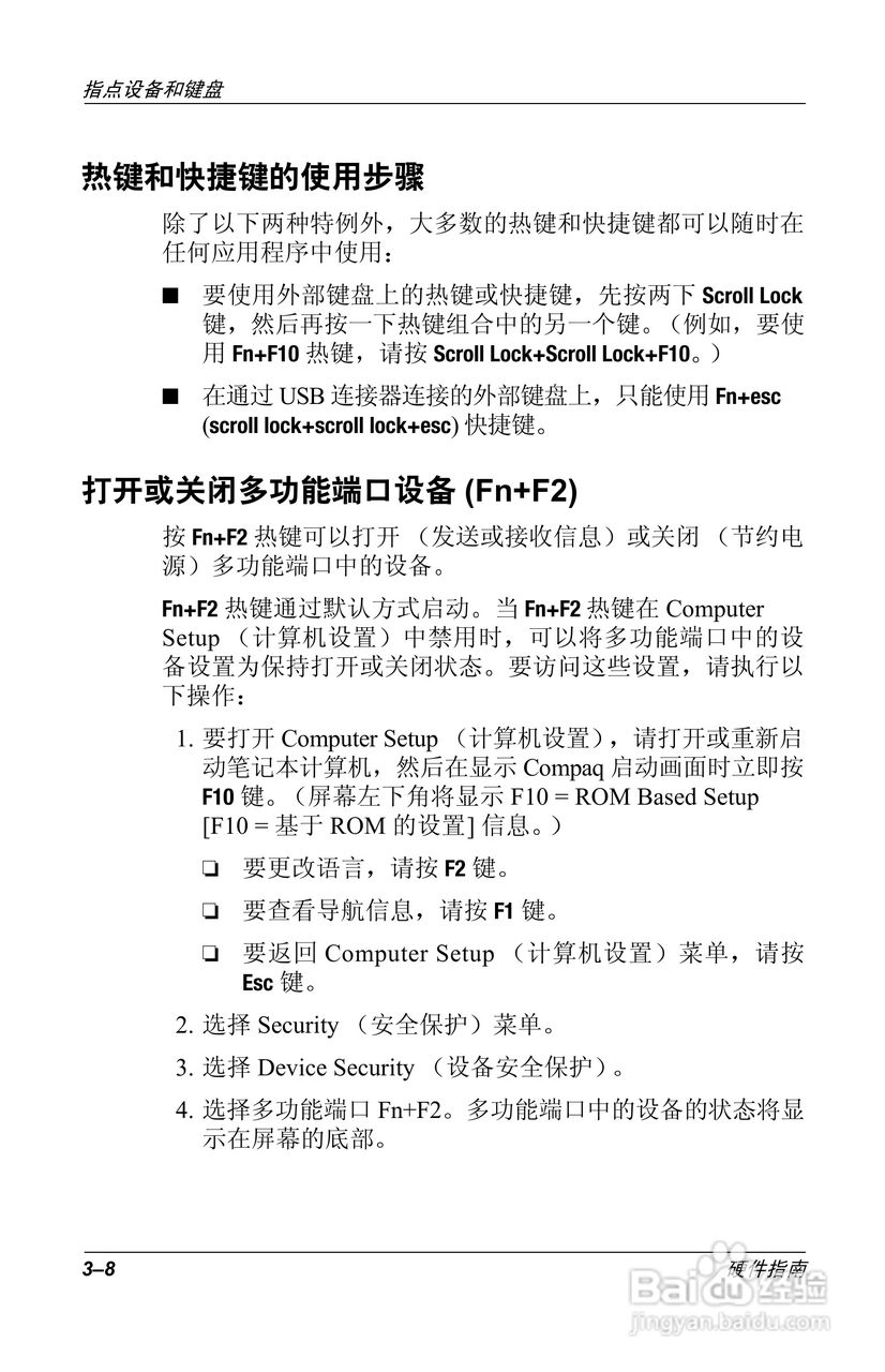 惠普Compaq Evo N610C笔记本电脑使用说明书:[4]