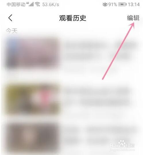 好看视频观看历史视频怎么清空