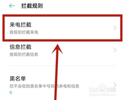 opporeno5pro陌生号码拦截怎么开启