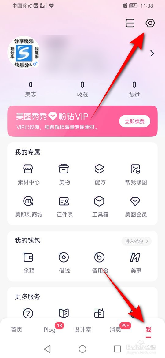 美图秀秀相机前置摄像头自动镜像怎么启用