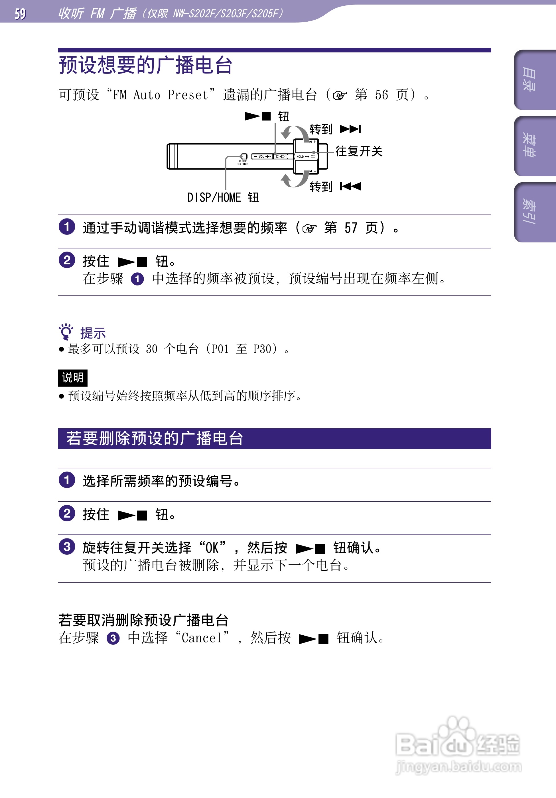 索尼SONY NW-S203F数码影音使用说明书:[6]