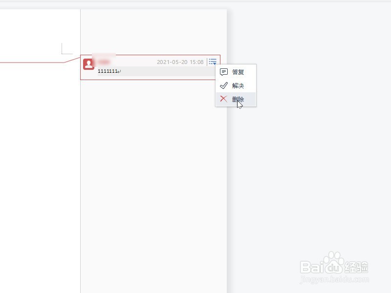 如何取消文档批注标记
