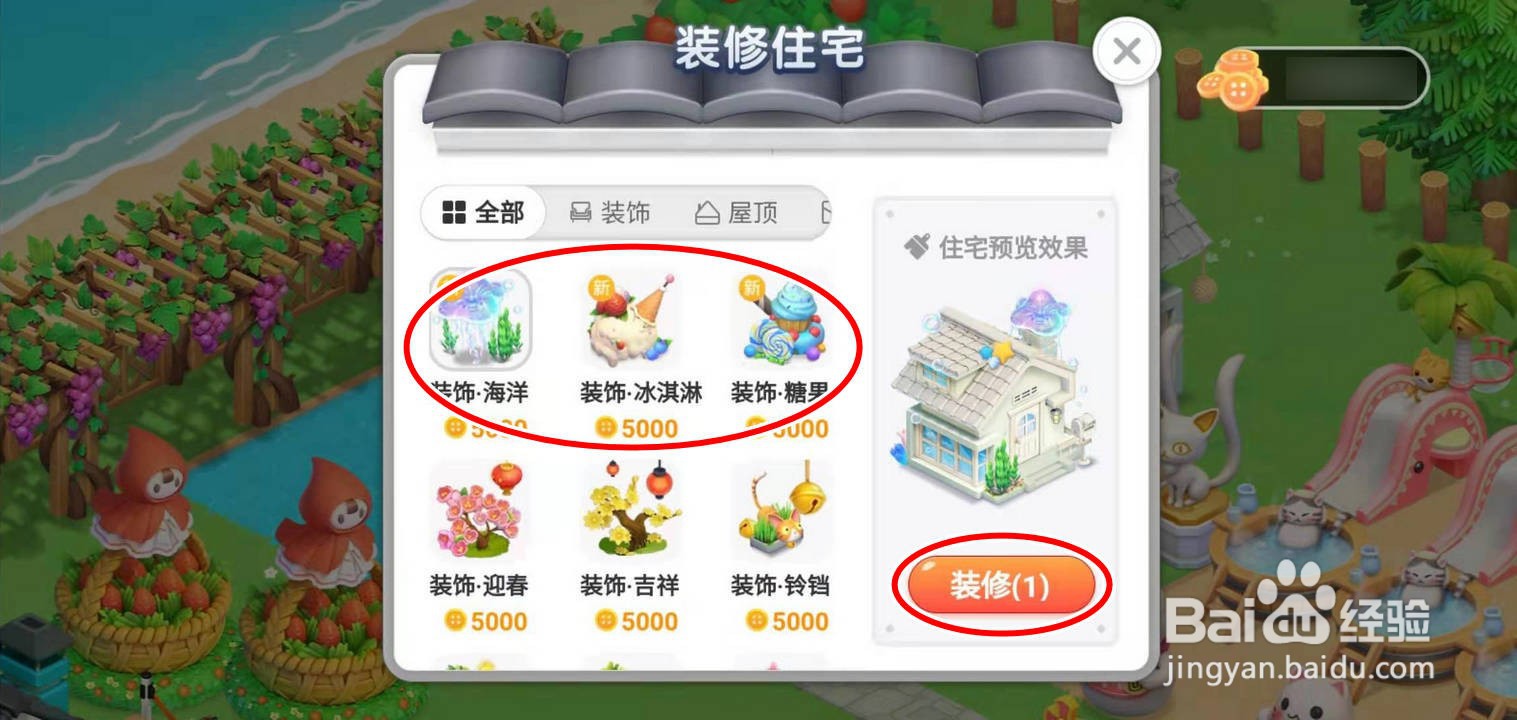 如何为淘宝人生建家园住宅添加五月上新装饰