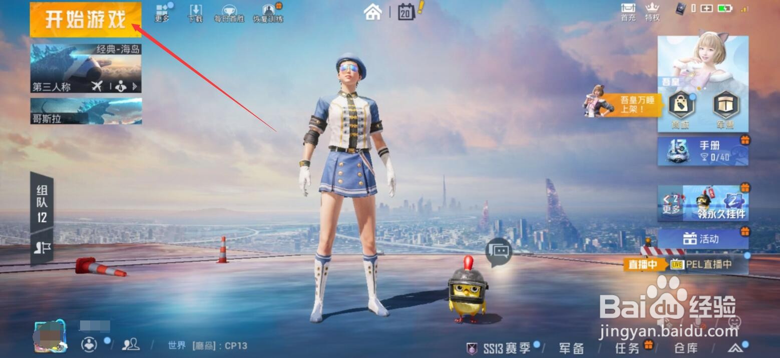 和平精英新载具位置在哪