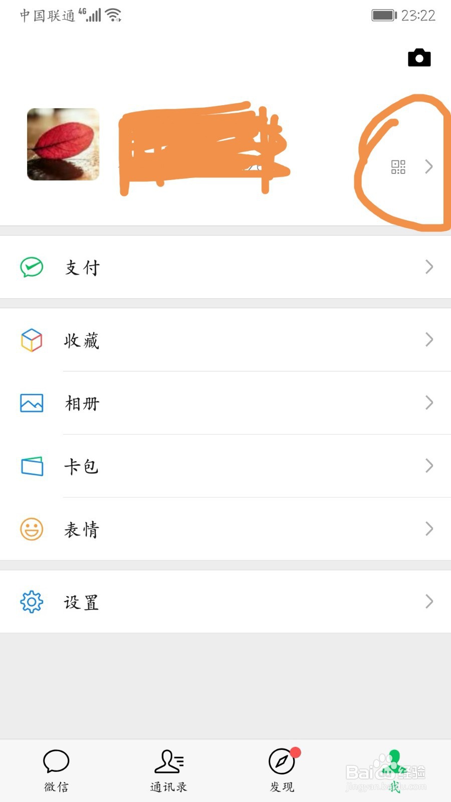 微信账号怎么改