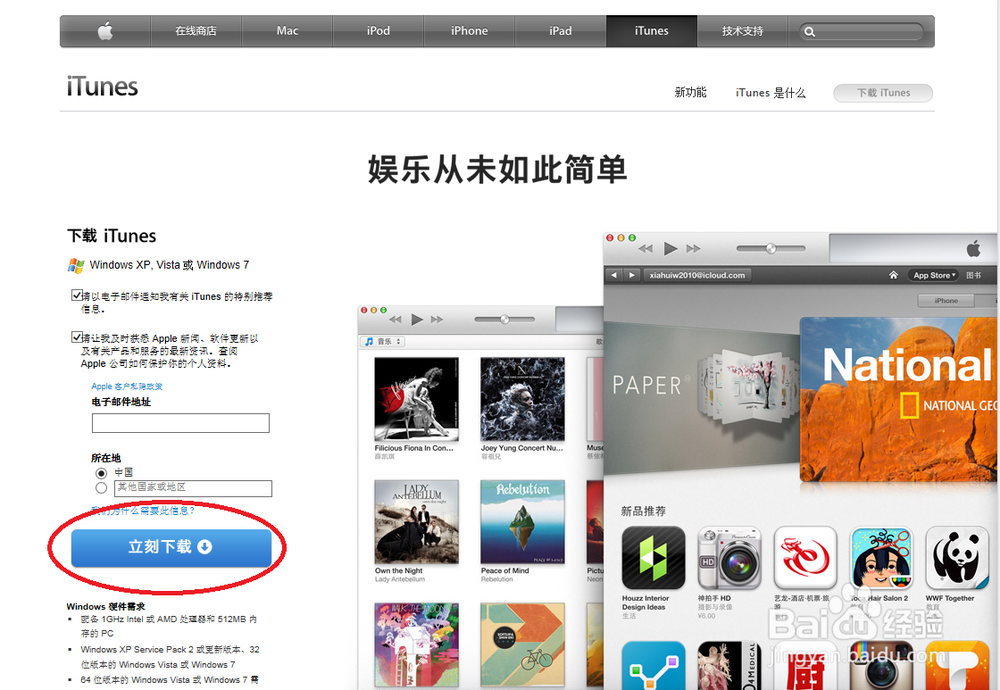 [苹果]iTunes下载安装方法