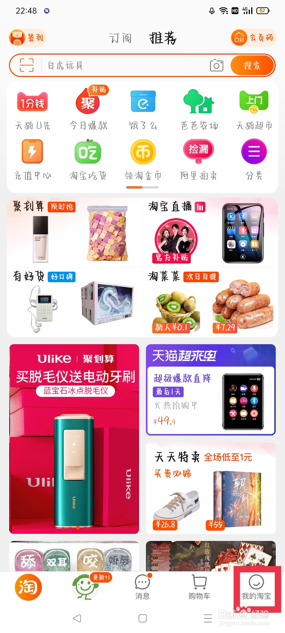 淘宝如何删除我的足迹