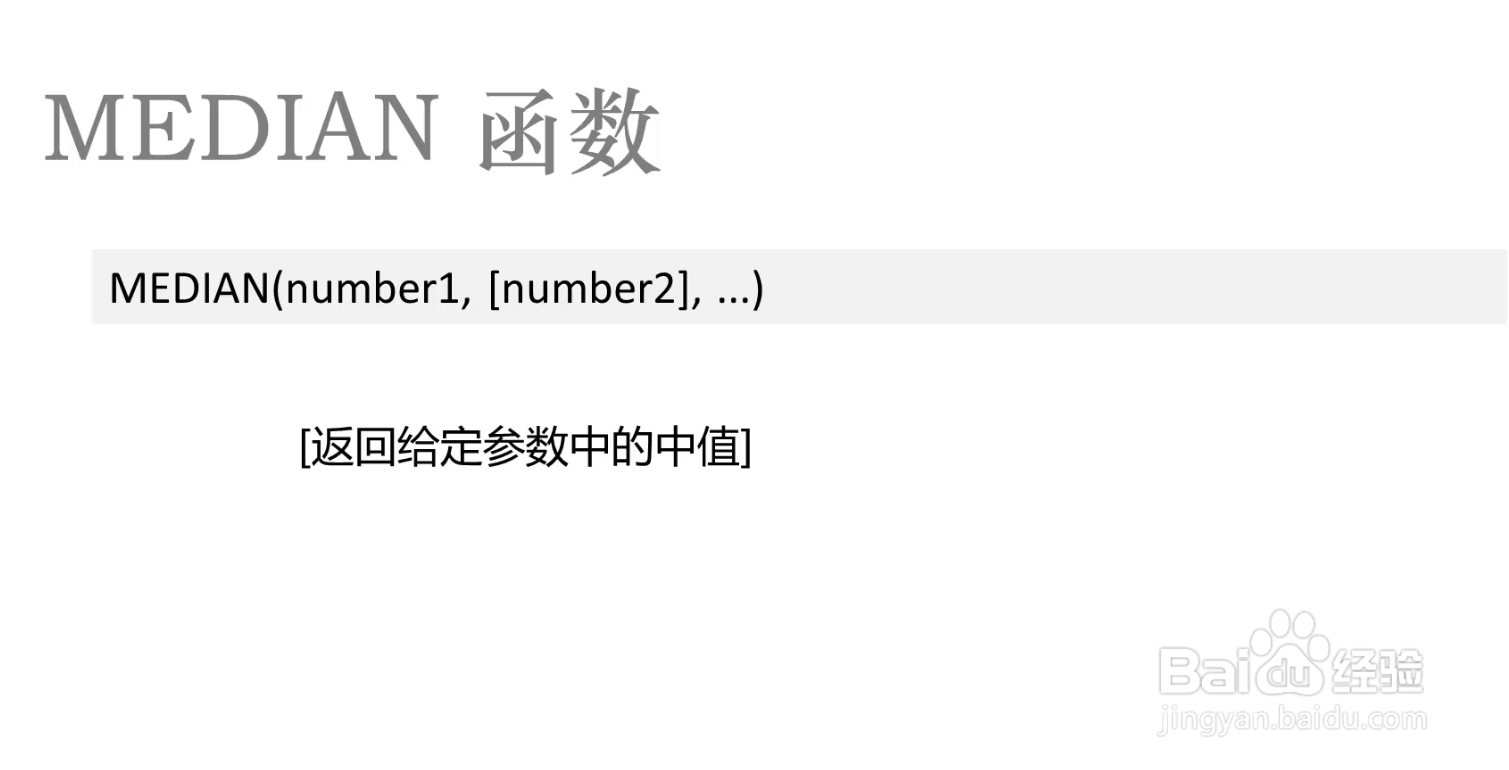 EXCEL 技巧--Median函数的运用