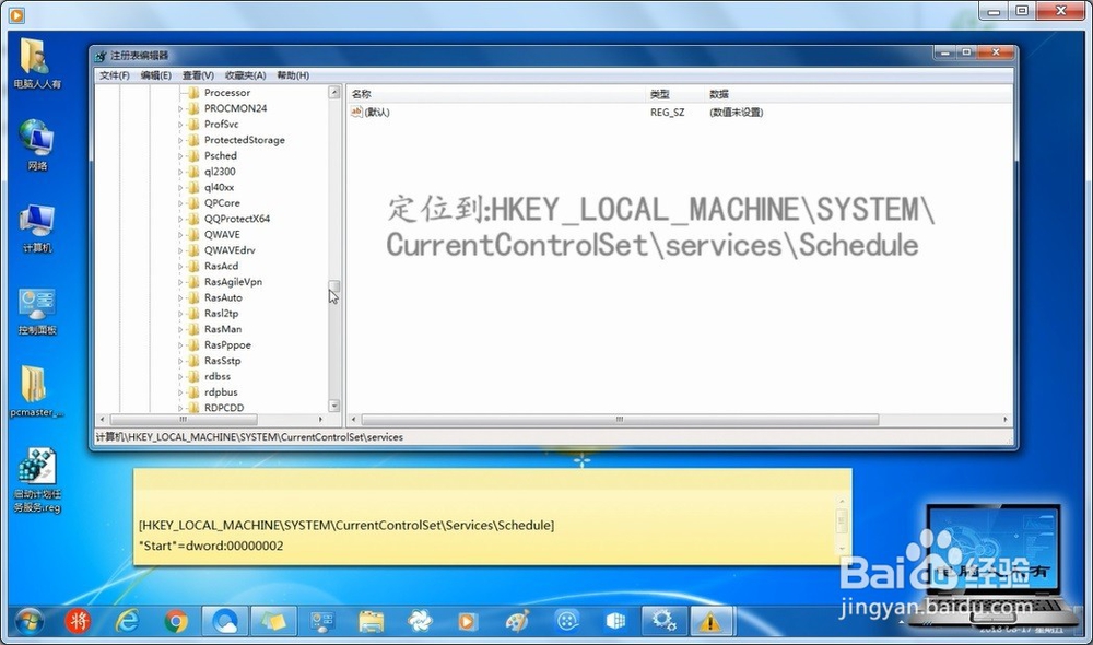 系统服务的启动类型不可设置从注册表中强行开启