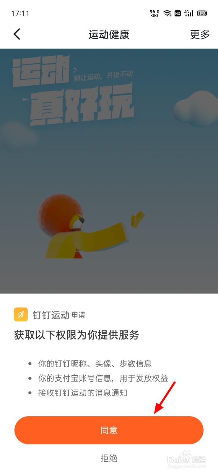 钉钉怎么开启运动