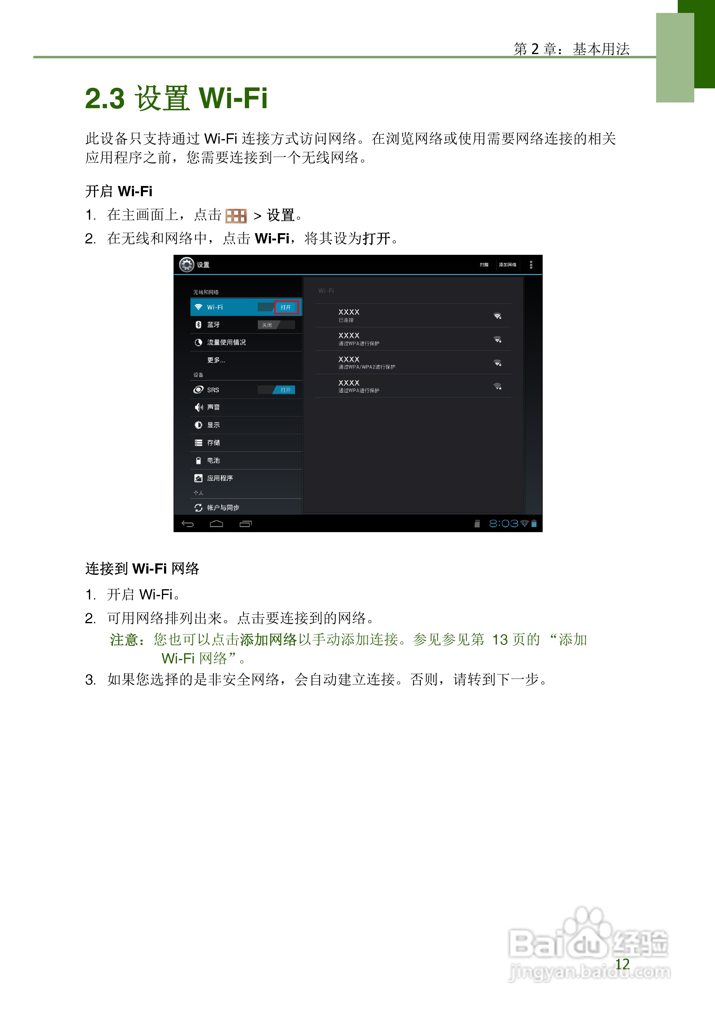 联想S2109平板电脑使用说明书:[2]