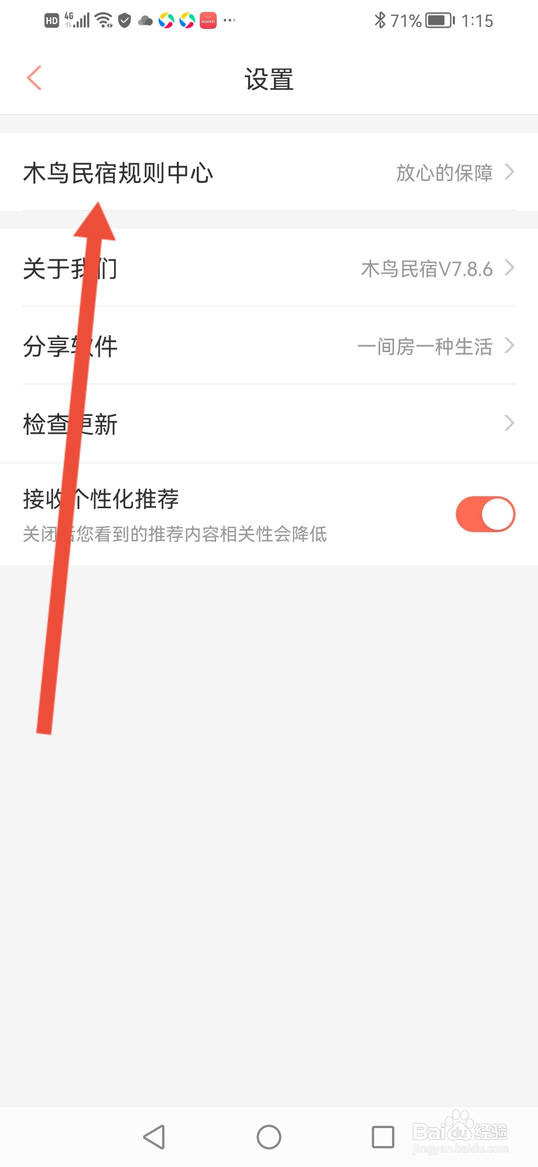 木鸟民宿怎么查看平台交易规则