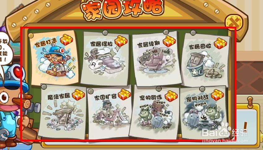 洛克王国如何查看家园攻略