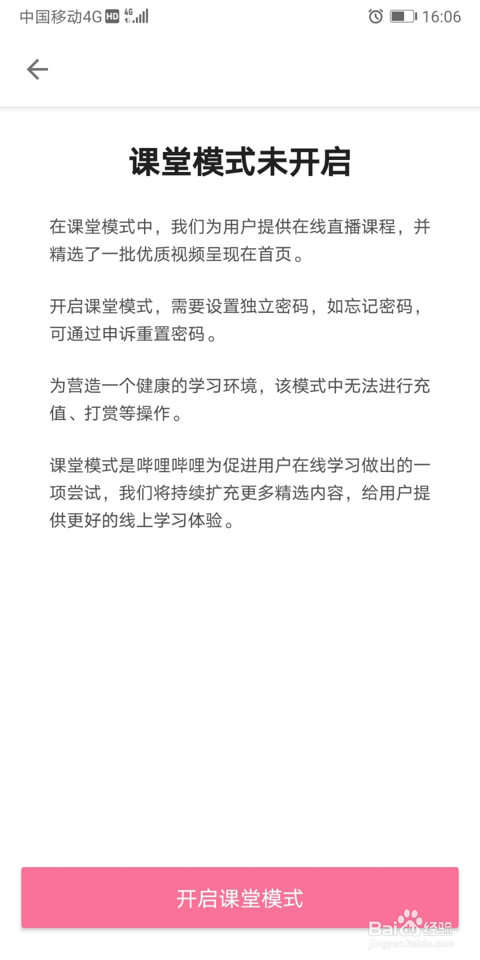 哔哩哔哩怎么开启课堂模式