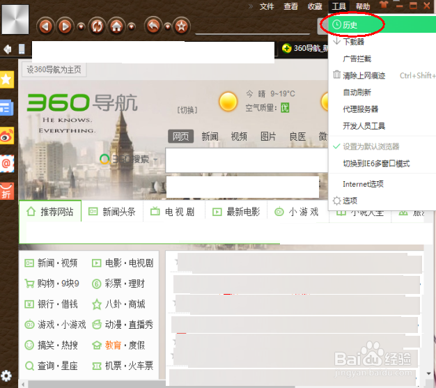 怎么清除360浏览器中的历史记录