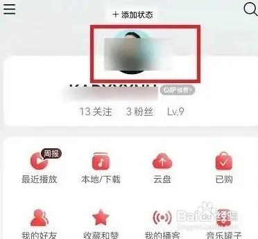 网易云音乐如何看自己的听歌排行榜