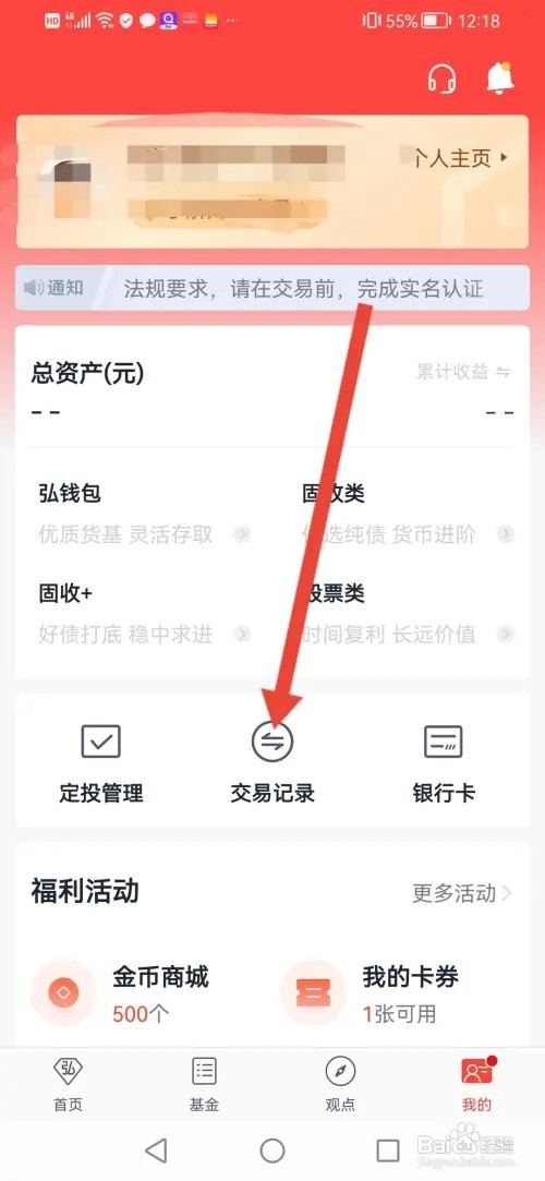 怎么在天弘基金查看交易记录