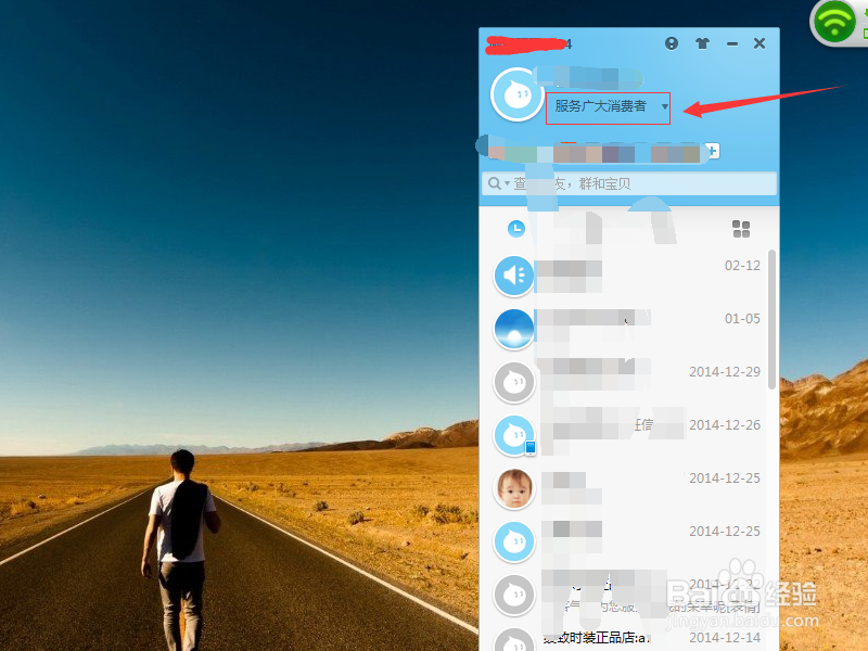 阿里旺旺轮播个性签名的设置