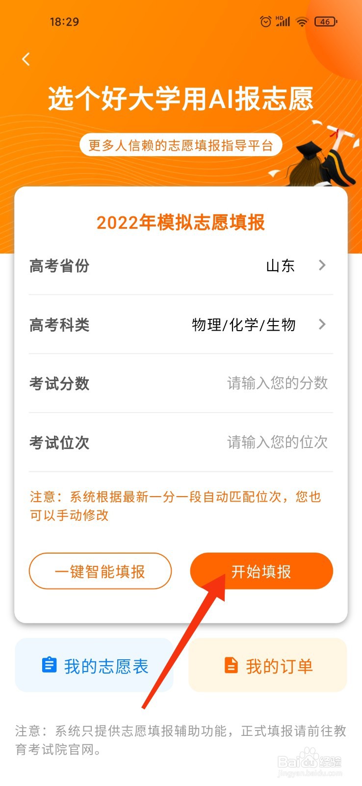 山东志愿辅助填报系统怎么用