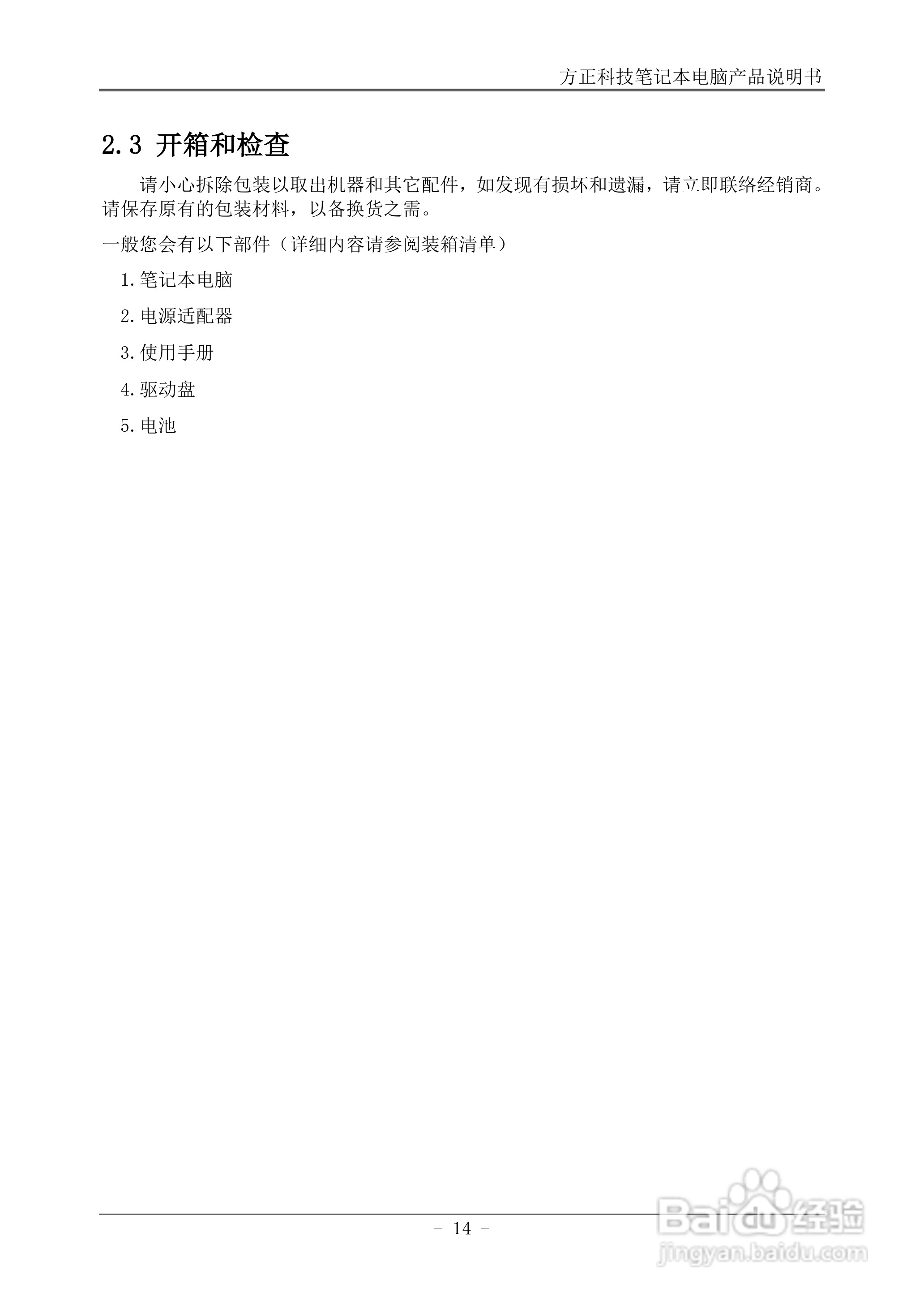 方正T400笔记本电脑使用说明书:[2]