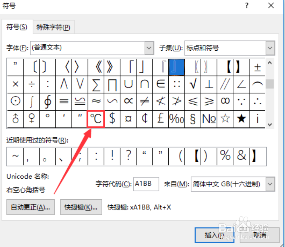 电脑键盘怎么打℃符号