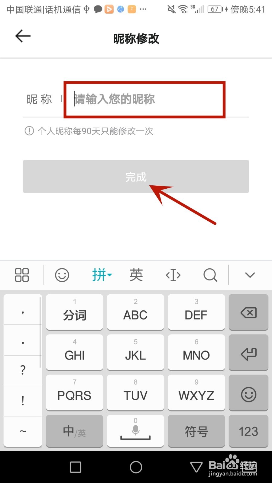 怎么修改哈弗智家昵称