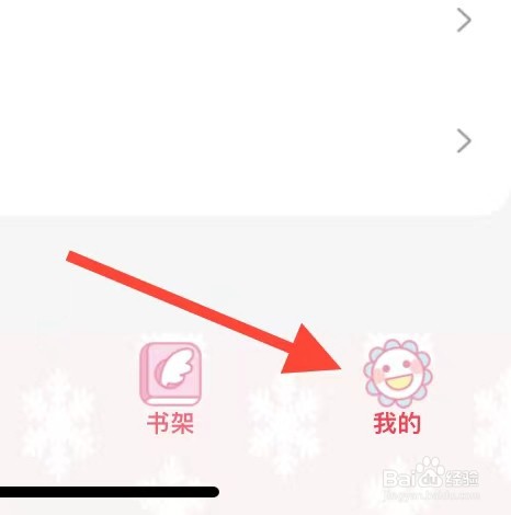 飒漫画如何退出登录