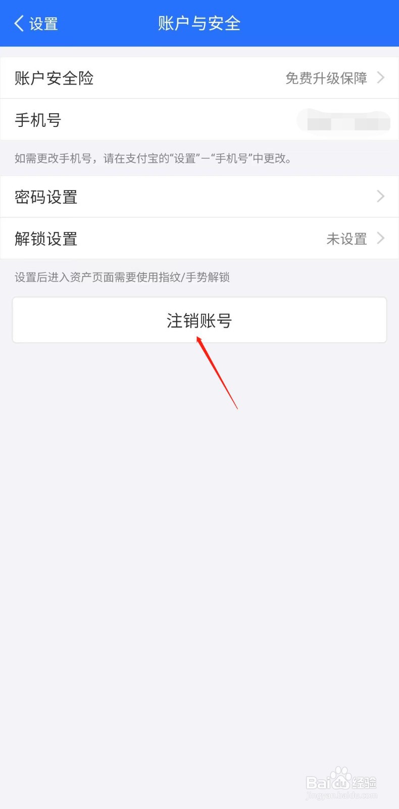 蚂蚁财富怎么注销账户