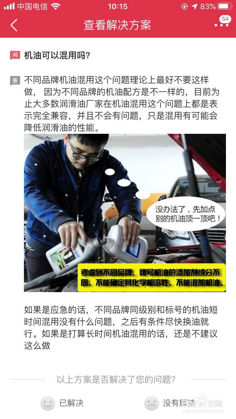 如何在途虎的帮助中心里查看机油混用的问题