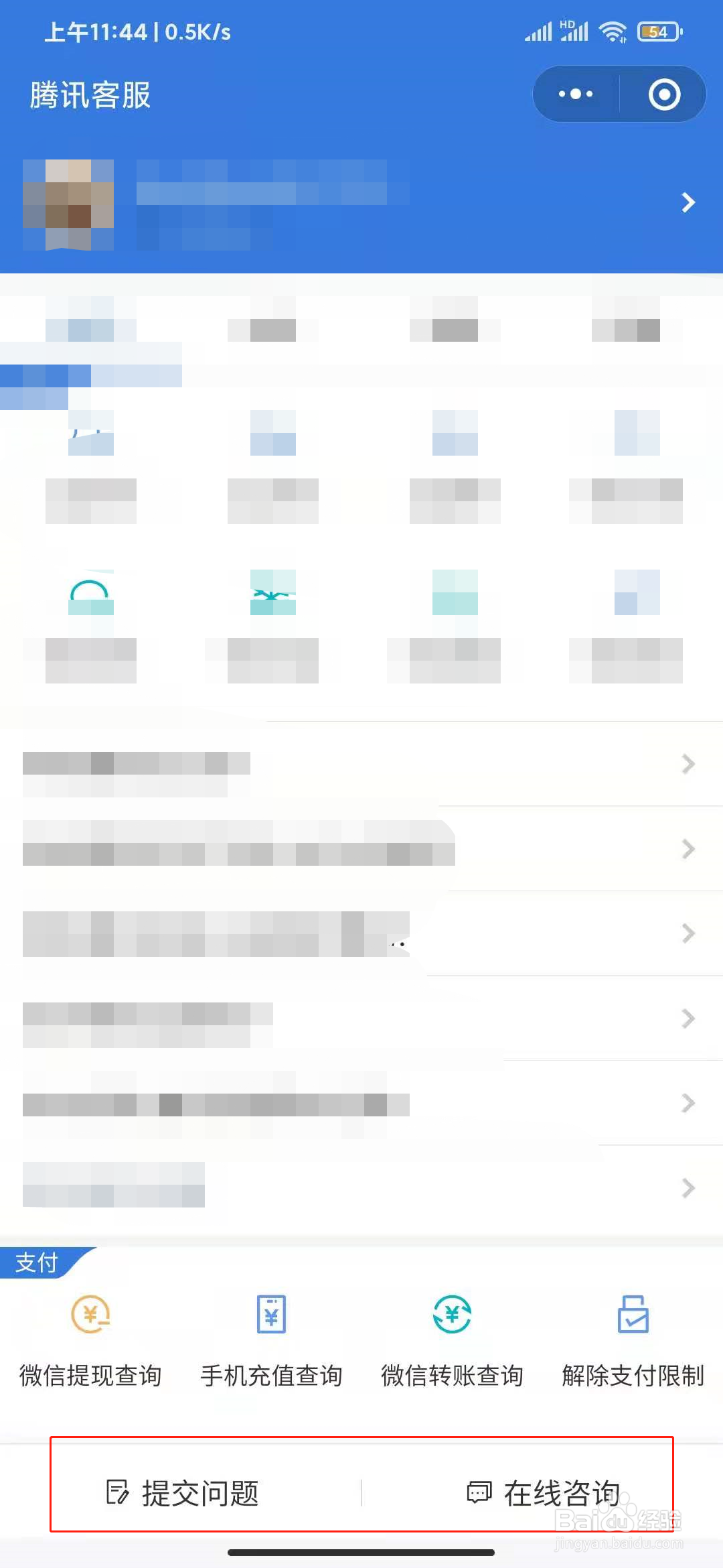 和平精英怎么联系人工客服并反馈问题?