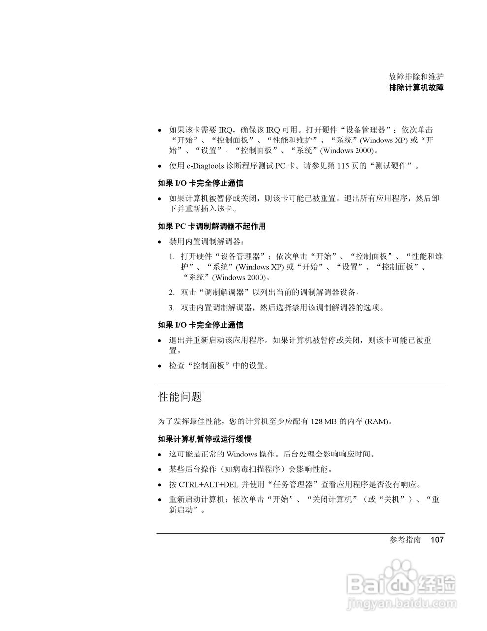 HP笔记本 Pavilion ze5100说明书:[11]