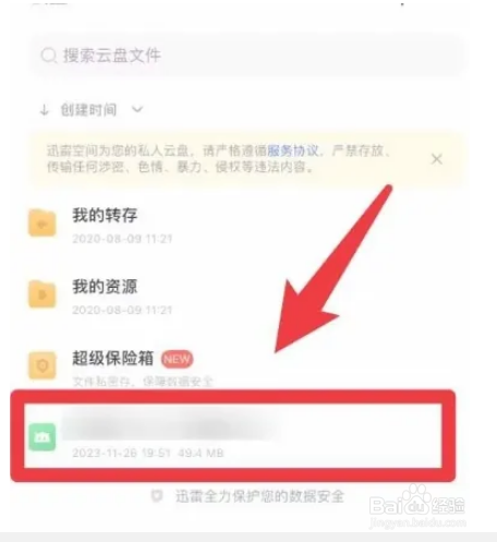 迅雷APP如何进行文件下载