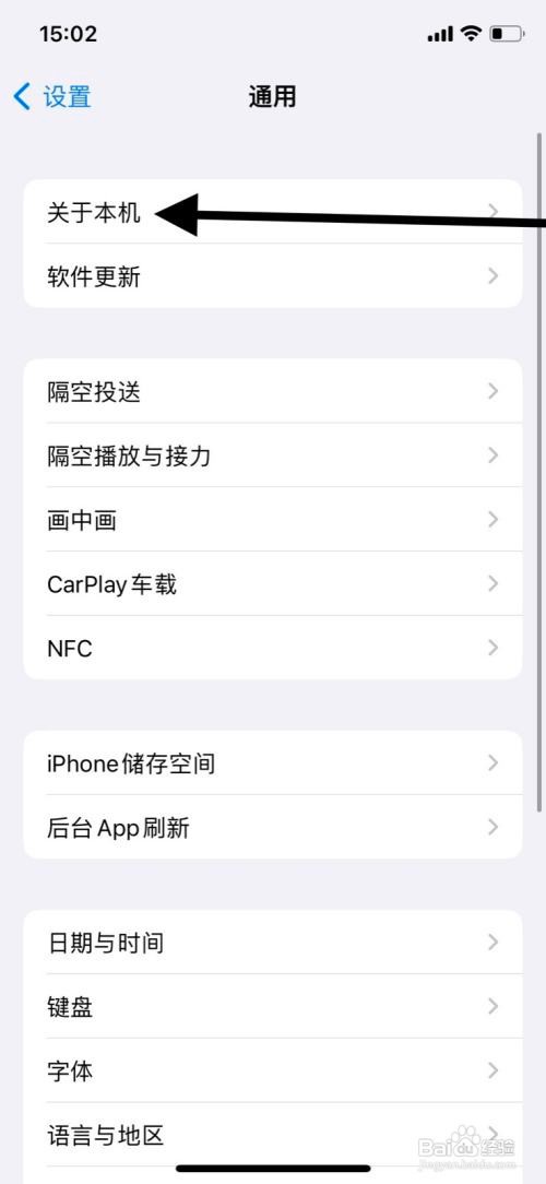 iPhone系统怎样查看本机“型号号码”