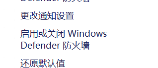 win10系统如何开启防火墙